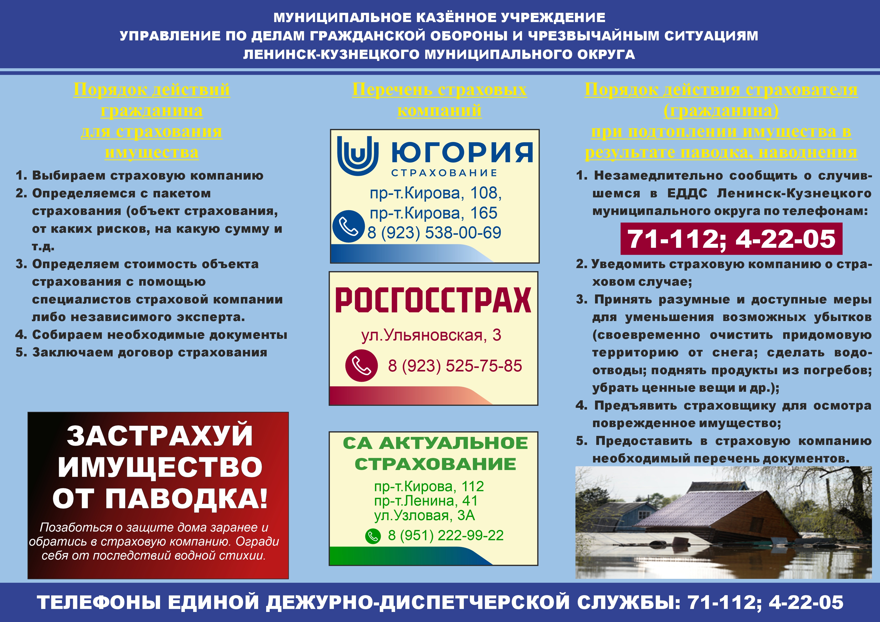 Памятка по страхованию от наводнения без гербов.jpg